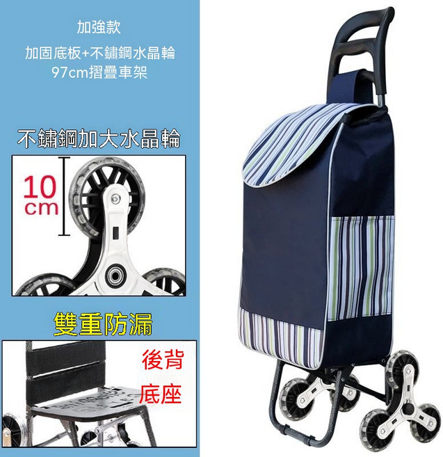 購物買菜車-爬樓梯折疊拉桿推車, 1個, 豪華款 金鋼加大水晶輪-雙重防漏-藏青條紋