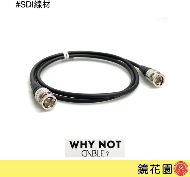 鏡花園 SDI 視訊傳輸線, 1個, 長度3公尺