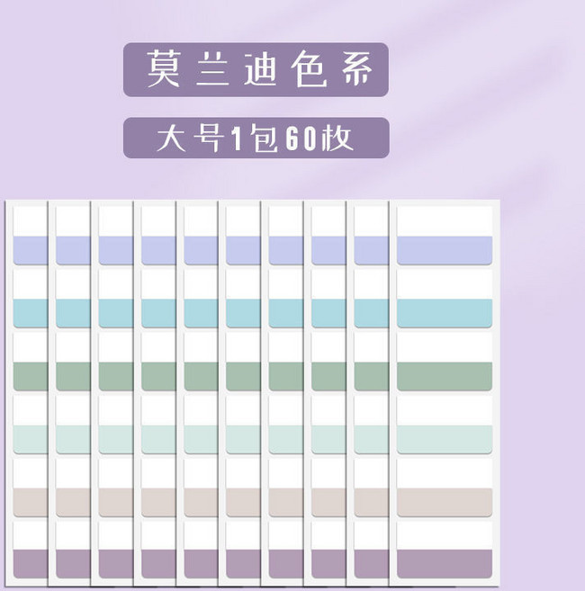 莫蘭迪索引貼 分類記事貼, 1個, 大號1包,60枚/包, 60枚