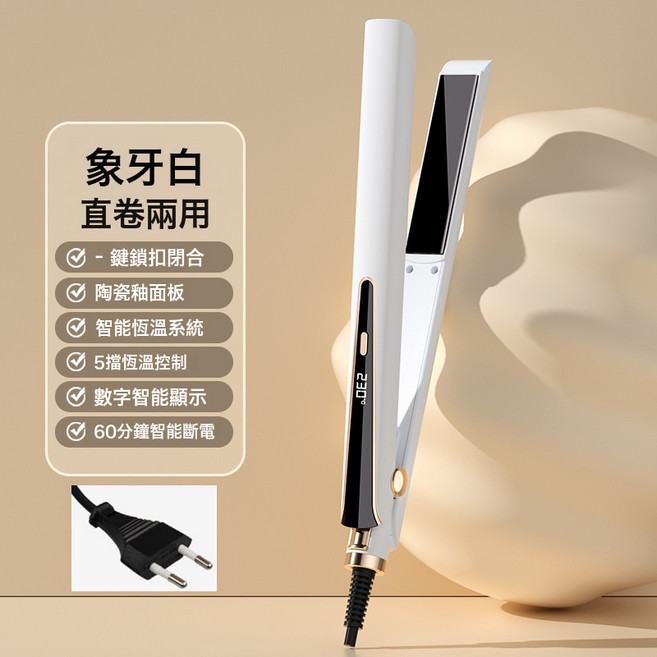 夾板直發器多檔溫控捲髮棒防燙直板夾負離子捲髮器直卷兩用, 白色-【歐規220V國內不適用】, 無規格