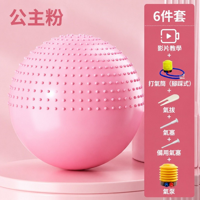 加厚健身球 瑜伽球 防爆體操瑜伽健身球 韻律球 抗力球 普拉提 核心訓練 家用運動健身, 公主粉