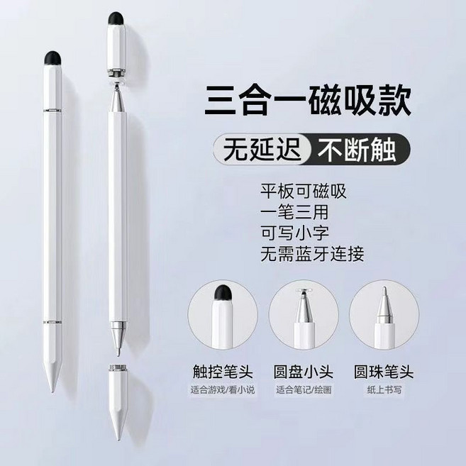 三合一磁吸觸控筆 無延遲不斷觸 平板手機通用, 1個, 雅典黑
