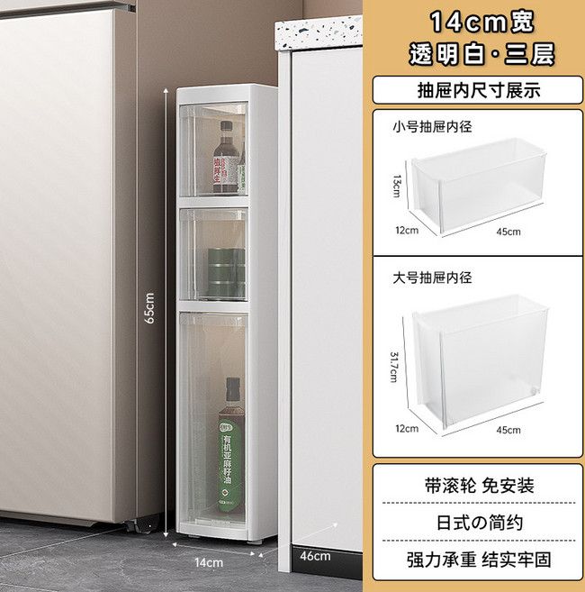 【窄縫收納】夾縫櫃 置物架 收納架 落地架 儲物架 冰櫃縫隙架 廚房收納 浴室收納 衛生間收納 超窄設計 多層分層 免打孔安裝, 透明白 三層