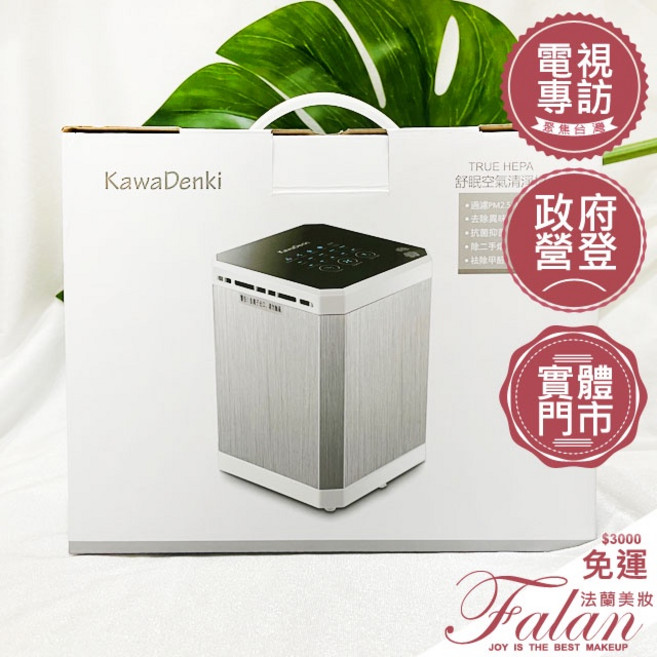 KawaDenki True HEPA 舒眠空氣清淨機 KDE-212S