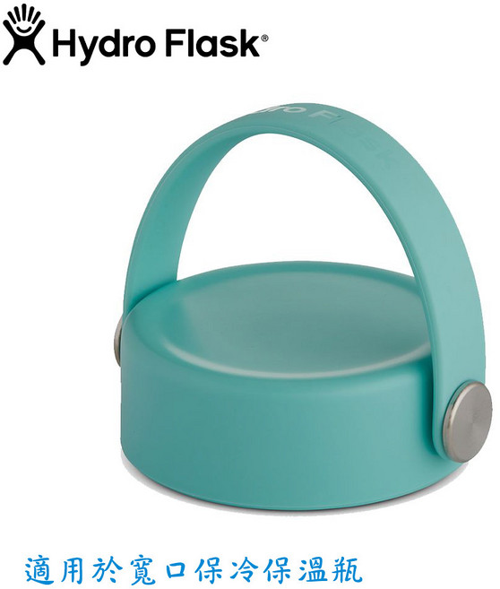 Hydro Flask 寬口提環型瓶蓋 適用於寬口保冷保溫瓶, 高山綠, 1個, 0ml