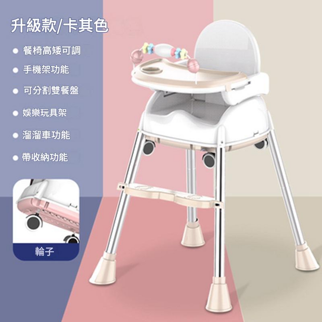 YZMY 可折疊寶寶多功能餐椅 高矮可調 雙餐盤 帶輪, 升級版卡其色 無坐墊 玩具架