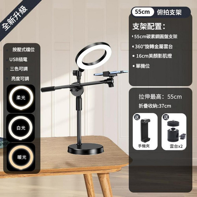 55cm 俯拍支架 360°旋轉手機支架直播錄影美食拍攝燈, 1個, 伸縮加長款 16cm補光燈 萬向旋轉 俯拍直播