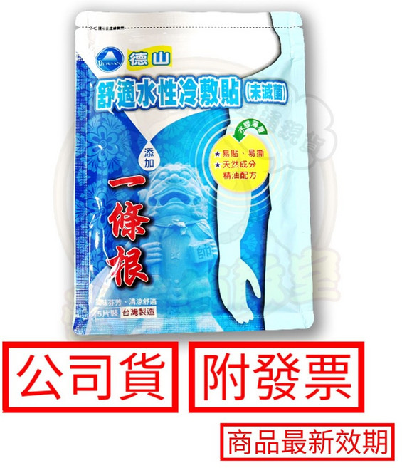 德山 舒適水性冷敷貼 一條根 水性精油貼布 5片/包, 1個, 德山舒適水性冷敷貼 5片/包