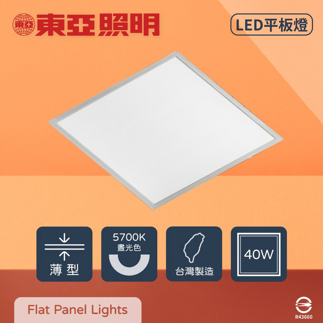 東亞照明 LED平板燈 40W 5700K 晝光色, 6套