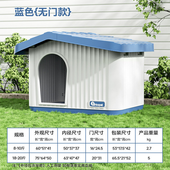 Rikoopet 狗窩 戶外防雨防曬狗房子, 1個, 室內戶外狗屋藍色【無門款】 防水防尿,建議【8-10斤】寵物適用, 藍色