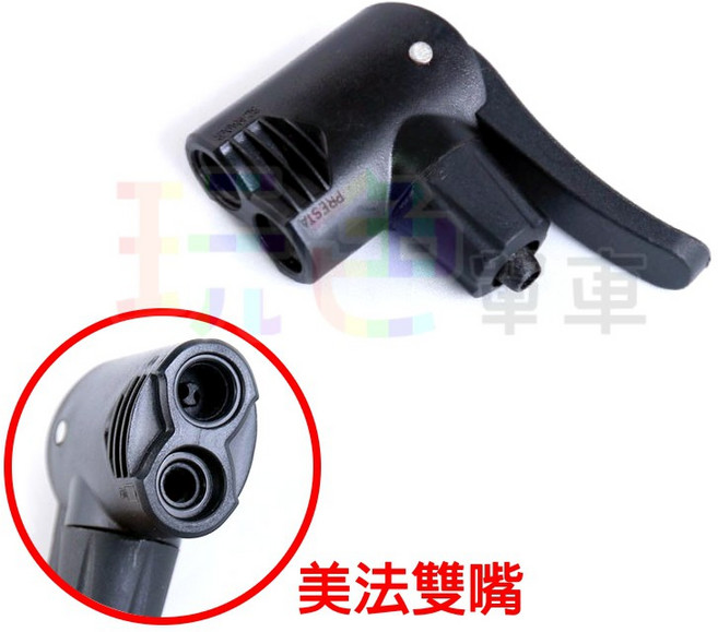 【美法雙嘴 一體式氣嘴頭】自行車打氣筒氣嘴夾,適用美式/法式氣嘴 PMP013, 1個
