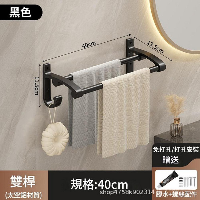 免打孔太空鋁雙杆毛巾架, 雅黑雙杆40cm 全鋁材 - 永不生鏽, 1個