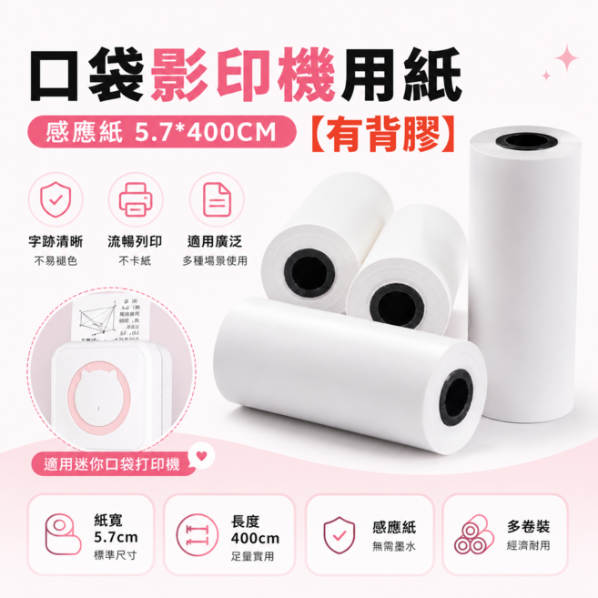 迷你口袋打印機 標籤打印機 打印機 多功能口袋打印機 列印機 無墨打印機 影印機小型 錯題打印機, 5個, 有背膠熱感紙【可粘黏】