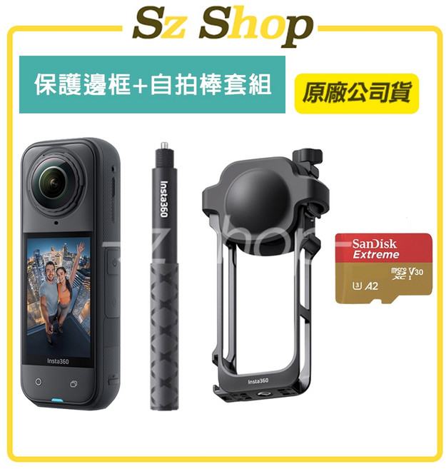 Insta360 X5 8K 全景運動相機, 保護邊框+自拍棒套組,sandisk 1TB 紅黃卡