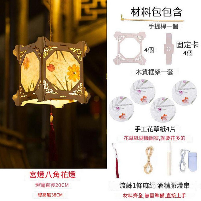 星星原木色 花草紙燈 DIY材料包 中秋古風宮燈漢服手提燈, 宮燈八角