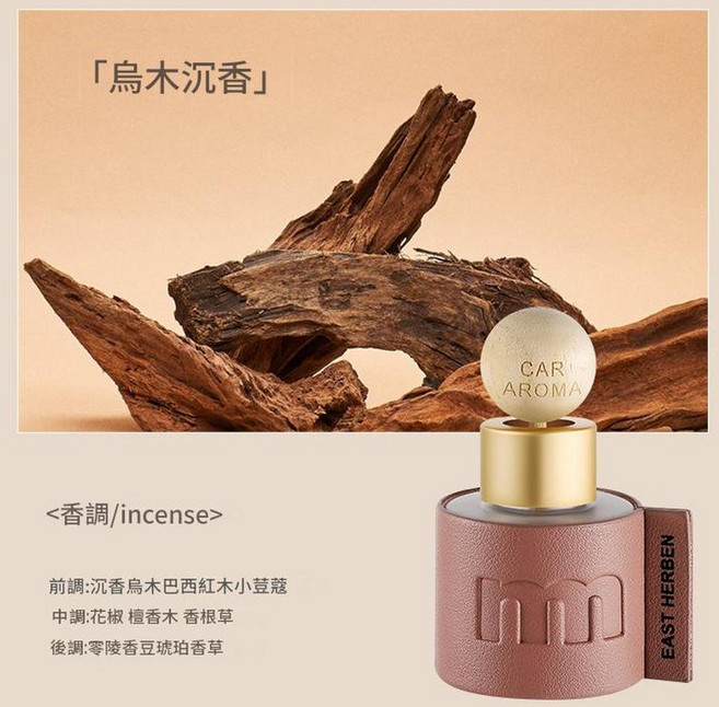 EAST HERBEN 車用香薰精油 50ml 綠茶龍井, 1件, 烏木沉香