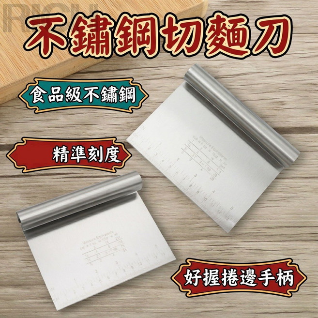 不鏽鋼切麵刀 精準刻度 易握手柄, 1個
