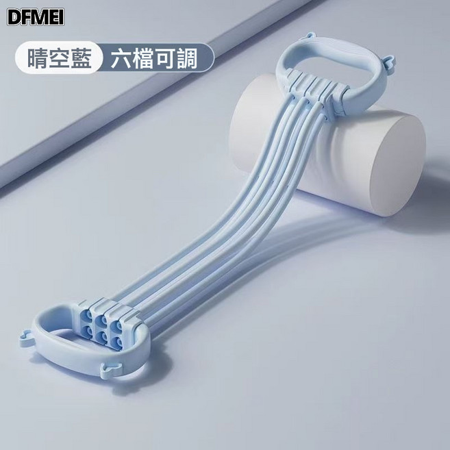 DFMEI 8字拉力器女開背彈力帶拉力繩家用健身瑜伽拉伸拉背練背神器, 晴空藍【6檔自由調節】