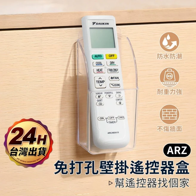 ARZ 壁掛遙控器收納盒 免打孔, 1個, 透明