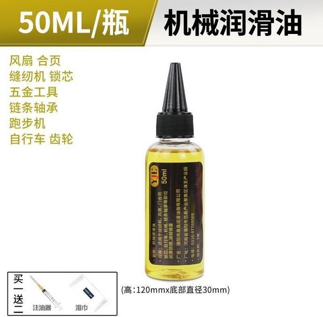 機械潤滑油 五金潤滑油 縫紉機油 軸承潤滑 鏈條潤滑, 1個, 50ML1瓶, N/A