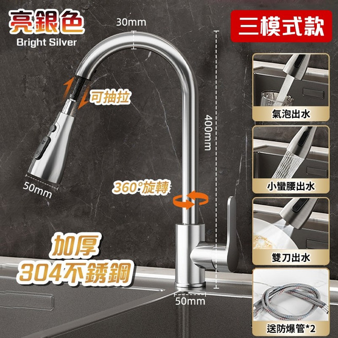 萬向抽拉式廚房水龍頭 304不鏽鋼 槍灰色/亮銀色, 1個, 亮銀色(可旋轉-可抽拉-加厚不鏽鋼)