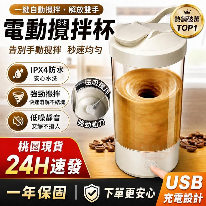 電動攪拌杯 耐冷耐熱 全自動攪拌 攪拌杯 電動搖搖杯, 1個, 象牙白(2個裝 送杯刷), 象牙白, 450ml