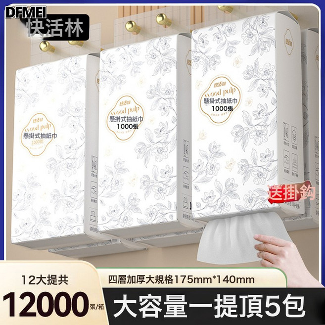 DFMEI 抽紙懸掛式家用大包4層加厚衛生紙廁紙餐巾紙整箱抽取式紙巾商用, 1個, 1個裝, 1cm