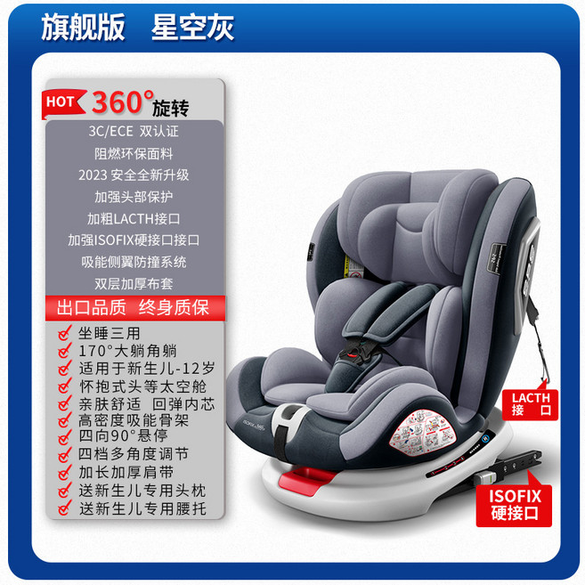 兒童安全座椅 360度旋轉 雙認證 適用於0-12歲, 旗艦版星空灰 isofix latch 360°旋轉 側翼保護 170°躺角 90°懸停