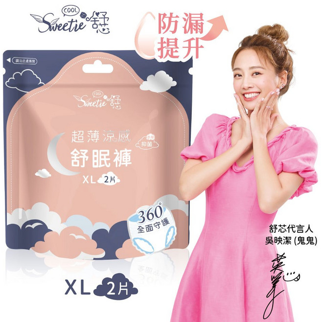 Cool Sweetie 涼感舒眠褲 褲型晚安褲 超薄抑菌, 涼感舒眠褲 XL號(單包)