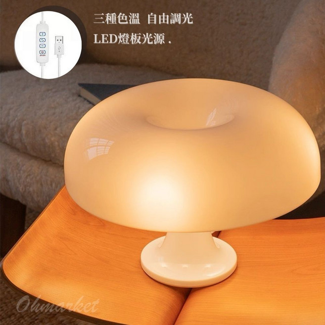 包豪斯風復古檯燈 復古檯燈 小夜燈 蘑菇燈 台燈 中古風 檯燈 夜燈 臥室 床頭燈 燈具 氛圍燈, 北歐蘑菇小夜燈|三色調光