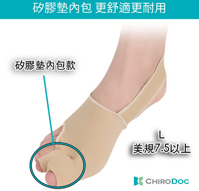 ChiroDoc 拇趾分離彈性襪 超薄透氣款 分趾套 腳趾分離器