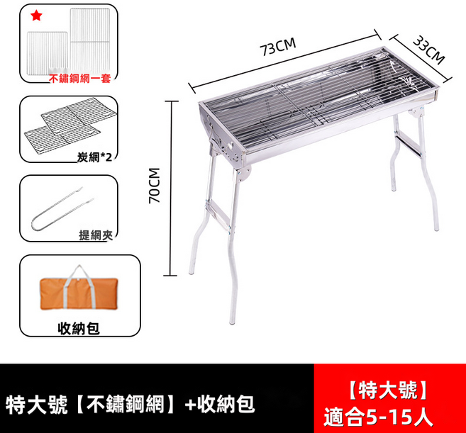 GUEFOON 不鏽鋼折疊木炭燒烤爐 戶外烤肉架, 1個, (特大號套組二)不鏽鋼網+收納包:如图所示(9168)