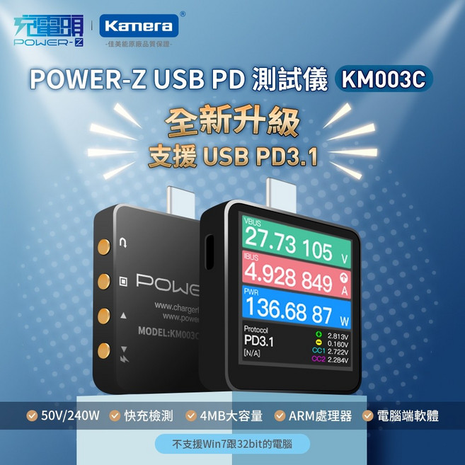 POWER-Z USB PD高精度電壓電流功率測試儀KM003C 另售240W線材 快速檢測充電設備相容性 確保裝置安全高效充電, 1個, 測試儀-KM003C