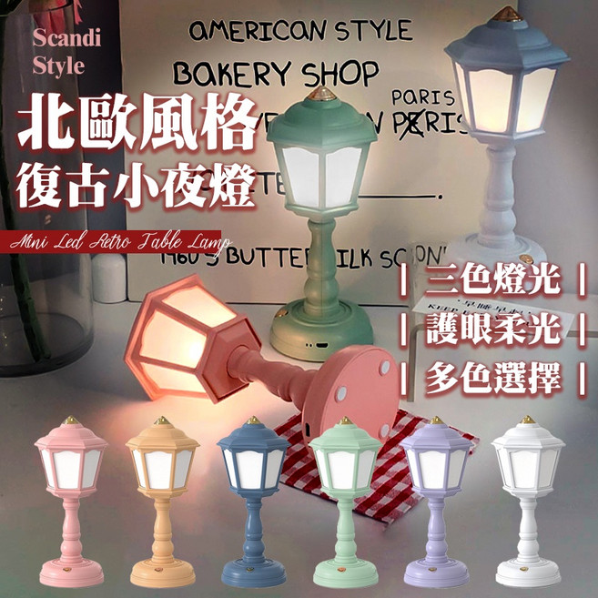 北歐風格 小夜燈 三種燈光 USB 復古 夜燈 無線檯燈 床頭燈 迷你檯燈 Ins 韓風 迷你小檯燈 Led檯燈, 典雅白