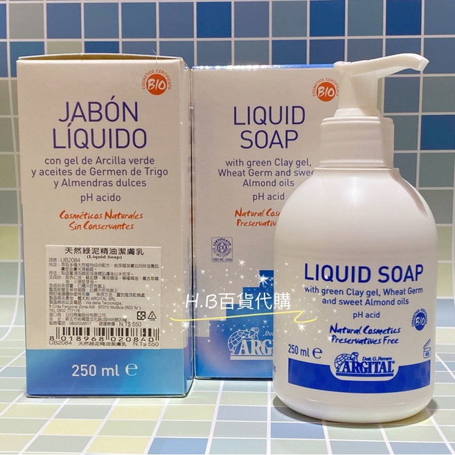 ARGITAL 天然綠泥精油潔膚乳 250ml, 1個, 綠泥精油潔膚乳隨身瓶20ml三瓶