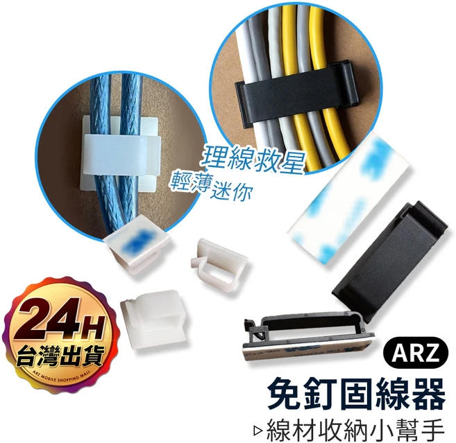 ARZ 線材固定器 黏貼式固線扣, 1個, 白色,短款