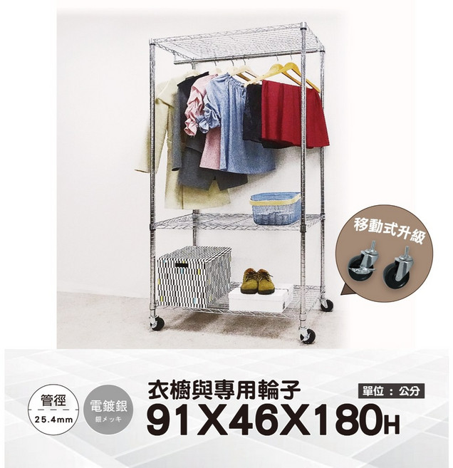 鐵物局 91x46x180cm 銀黑 開放式衣櫥 三層單吊桿 工業輪組, 銀91衣櫥+工輪(無布套)