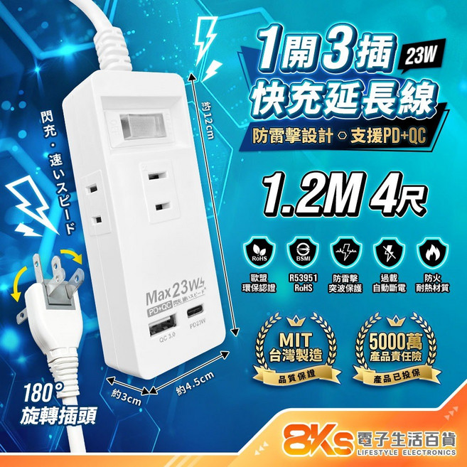 《台灣製造》新安規 1開3插 PD QC 23W快充 防雷擊 兩芯延長線 旋轉插頭 BSMI認證R53951, 1個, 防雷擊PD23W1開3插-白, 120cm