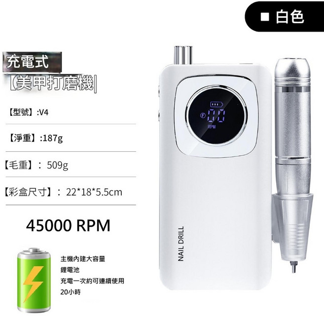 充電式美甲打磨機 45000轉, 1個, V4白