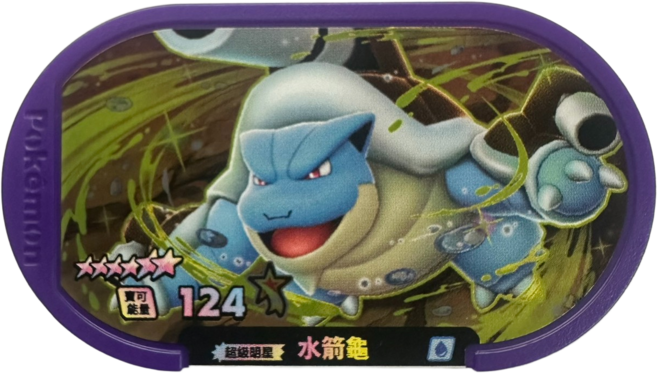Pokemon 寶可夢 Mezastar 經典卡 水箭龜 模型卡片 兒童玩具, 1個