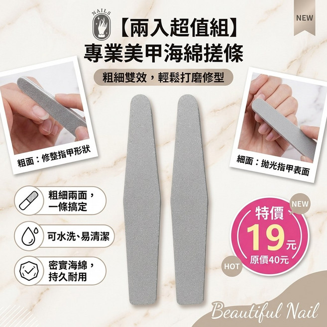 Beautiful Nail 專業級美甲海綿搓條 (2入組) 粗細雙面 磨砂修型 拋光護理, 1個