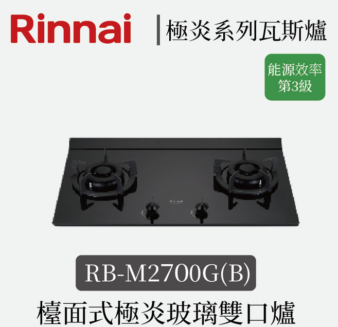 林內 檯面式極炎玻璃雙口爐, 1個
