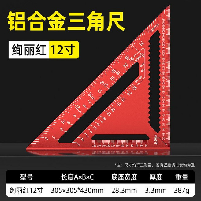 卡西洛 鋁合金木工三角尺 厚度3.3mm 12寸, 1個, 朱雀紅, 小號265