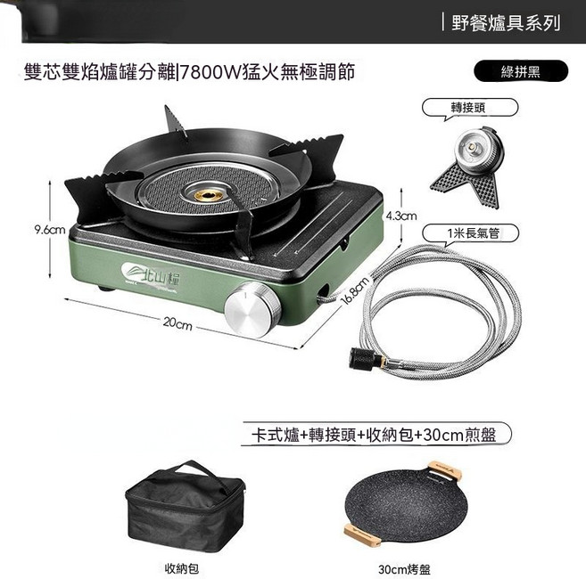 BISINNA / 北山狼 雙核紅外卡式瓦斯爐 7800W 猛火無極調節 露營野餐爐具, 1個, 綠拼黑色+30cm烤盤