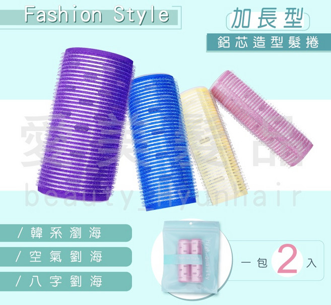 愛美髮品 日韓熱銷 自粘魔術鋁片髮筒 快速導熱瀏海髮捲 捲髮筒加熱髮捲, 1個, 加長型鋁芯造型髮卷-特大(紫), 紫