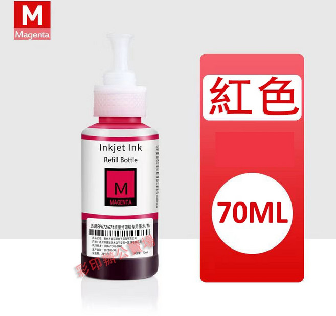 益繪 T664 連供印表機填充墨水 (適用於 L350 L110 L355 L365), 紅色(70ml), 1個