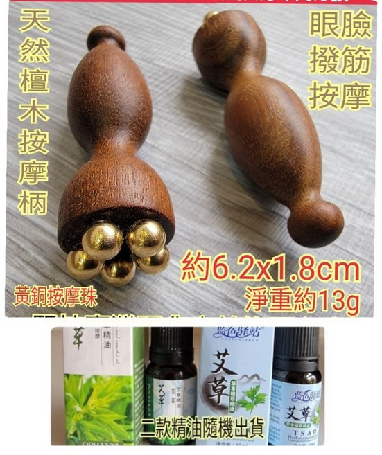 佳樺 撥筋棒 新升級小蓮蓬眼臉按摩棒, 1個, MH-36-19迷你小蓮蓬按摩棒+精油