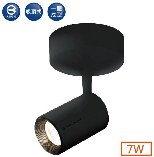 舞光 邱比特吸頂投光燈 黑殼 白殼 7W, 白殼15W黃光