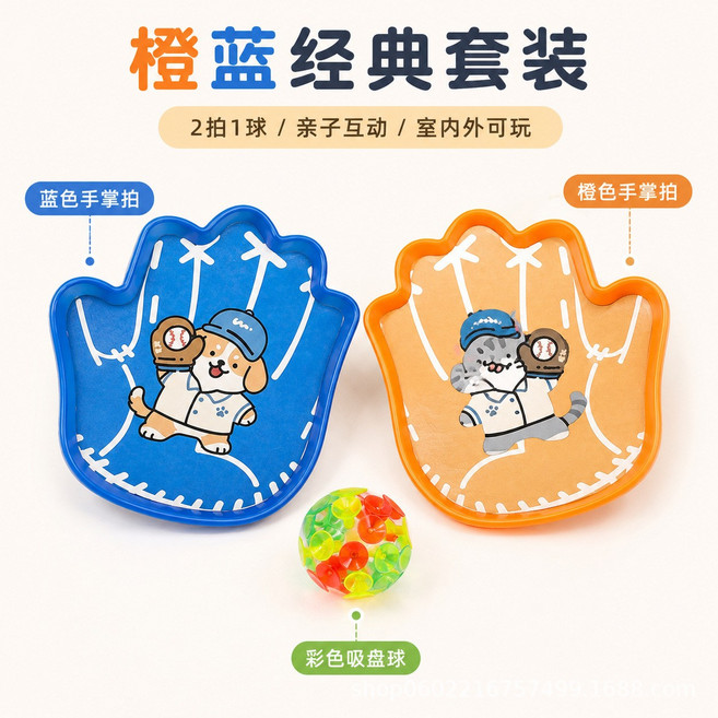 手掌吸盤球兒童玩具 親子互動 拋接球 室內外可玩 經典套裝, 拋接吸盤球2拍1球 燈光款, 1個