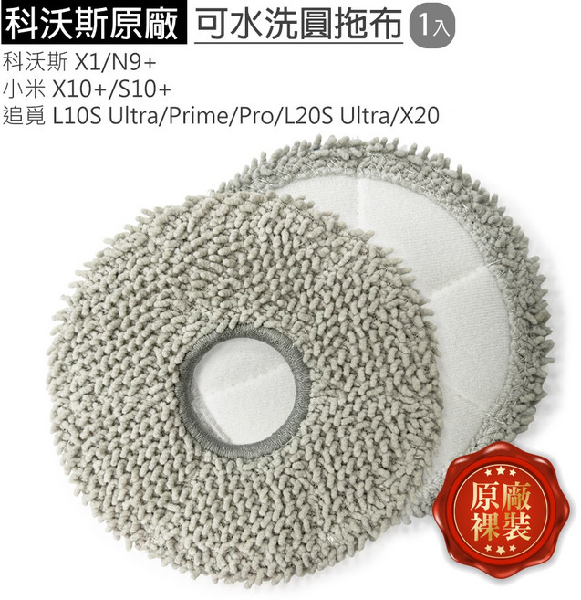 ECOVACS 科沃斯 抹布 N9 X1 X2 T10 T20 T30 掃拖地機器人 耗材 配件, 1個, 【原廠】全灰拖布1入(裸裝), 無